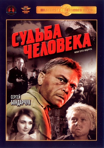 судьба человека1