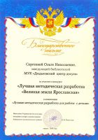 Благодарственное письмо 2016г. лучшее метод разработка