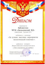 Диплом неделя детской книги 2017г