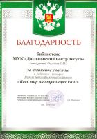 Благодарность 2016г. неделя детскй книги
