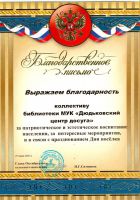 Благодарственное письмо 2015г.