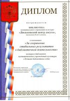 Диплом 2010г. лучшая библиотека года