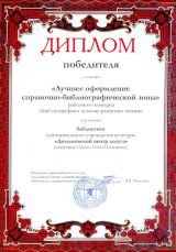 Диплом 2013г. лушее оформление библиотечной зоны