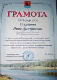 Грамота Студенова Нина Дмитриевна