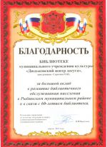 Благодарность Дюдьковская библиотека