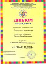 Диплом Дюдьковская библиотека