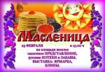 Дюдьковская масленица