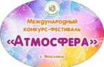 атмосфера