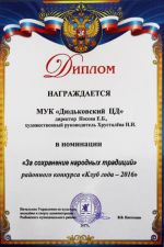 Клуб года