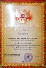 Виктория Назарова