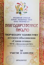 Синяя птица