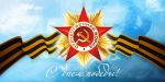 День Победы п. Лом и д. Дюдькове