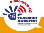 телефон доверия