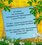 День России в Дюдьково