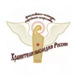хранители наследия России