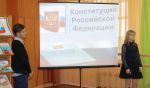 день Конституции