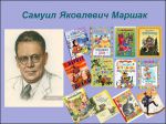 маршак