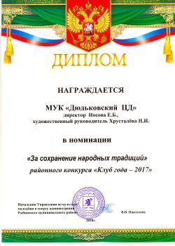 клуб года