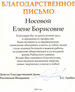 Носова Е Б