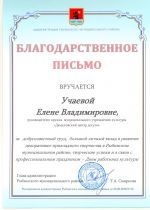 Учаева ЕВ