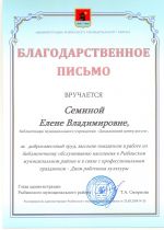 Семина Е.В