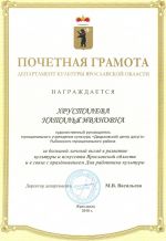 Хрусталева Н И