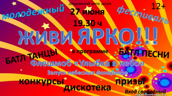афиша фестиваль «Живи Ярко»