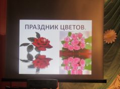 Игровой экологический турнир «Цветочный алфавит»