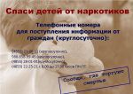 «Сообщи, где торгуют смертью»