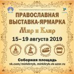 мир и клир