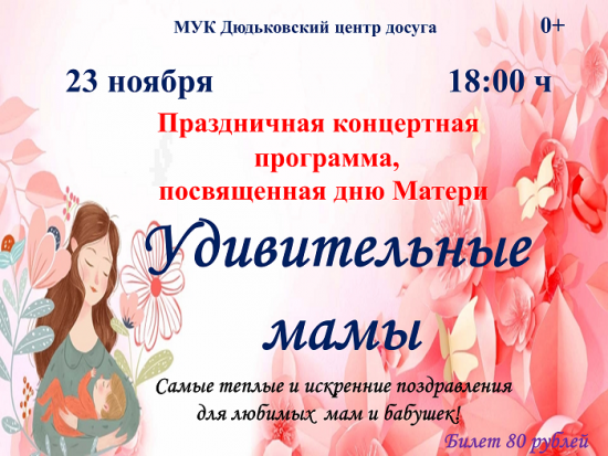 удивительные матери1