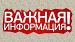 информация
