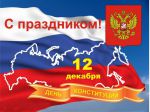 конституция