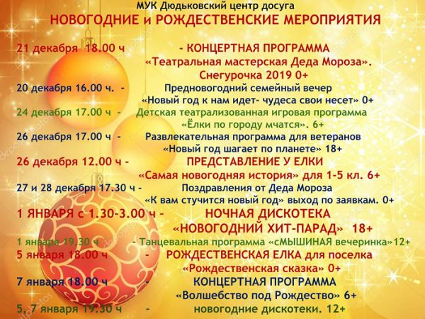 афиша на Новый год