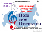 афиша 23 февраля