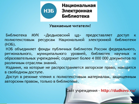 НЭБ