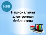 нэб