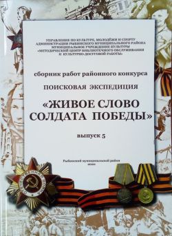 живое слово