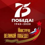 к 75 летию