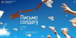 письмо солдату