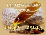 акция говорим стихами