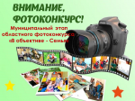  фотоконкурс