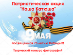 катюша