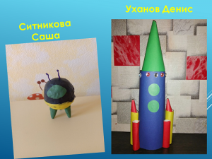 День Космонавтики2
