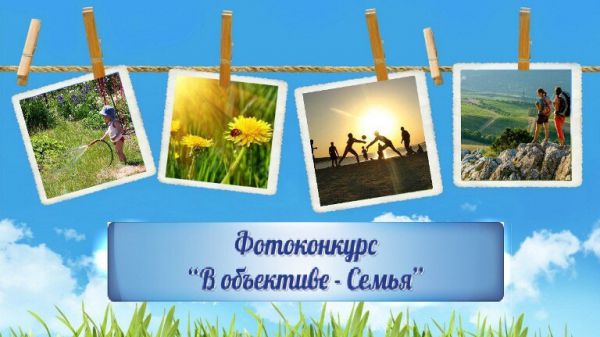 фотоконкурс1