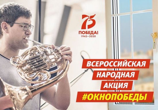 окно победы