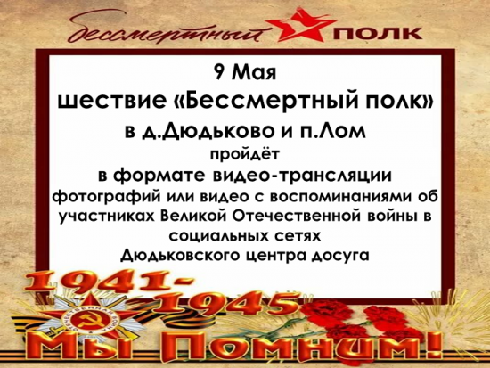 Бессмертный полк1