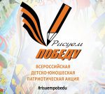 рисуем победу