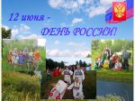 день России
