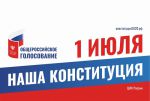 голосование